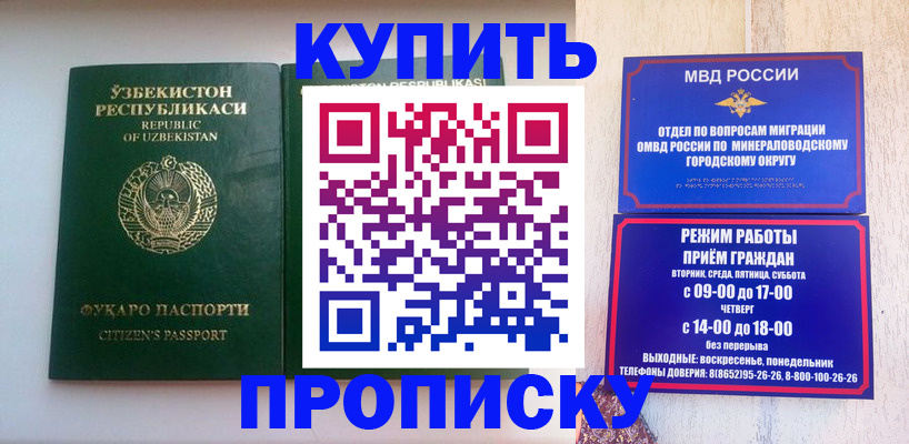 прописка регистрация в Баксане