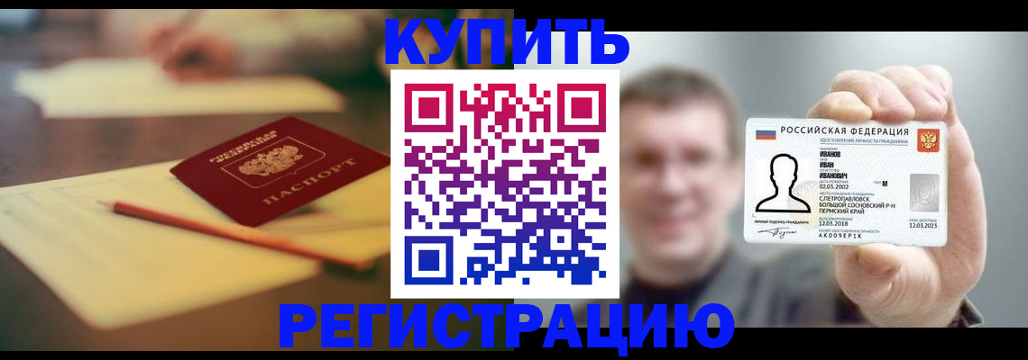 купить прописку в Баксане